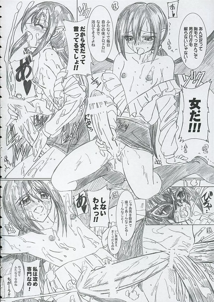 ファイナルサタデーモーニングフィーバー！！ Page.6