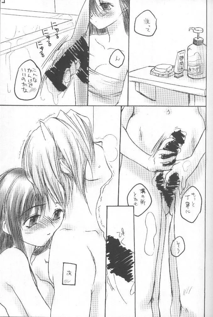 CHOCOLATE KISS Page.10