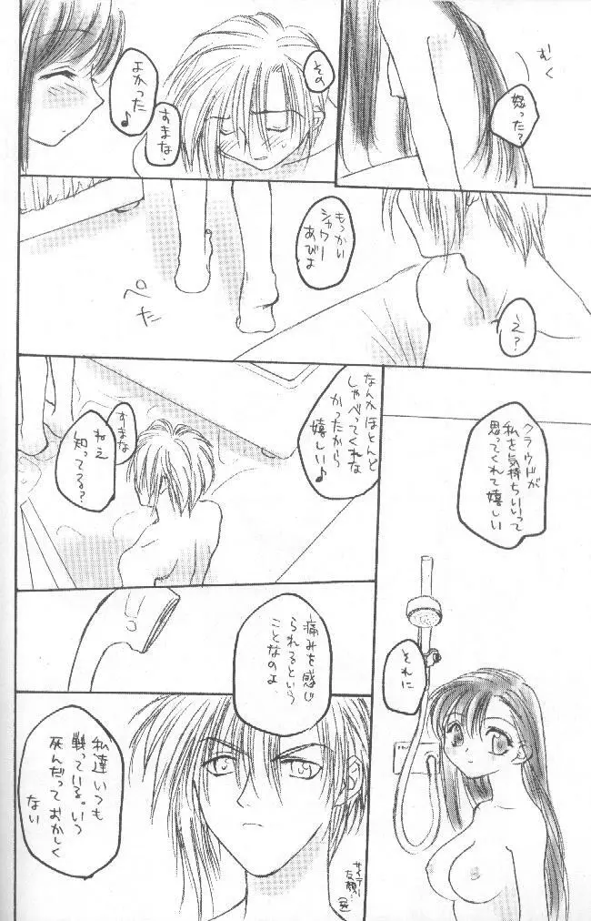 CHOCOLATE KISS Page.21