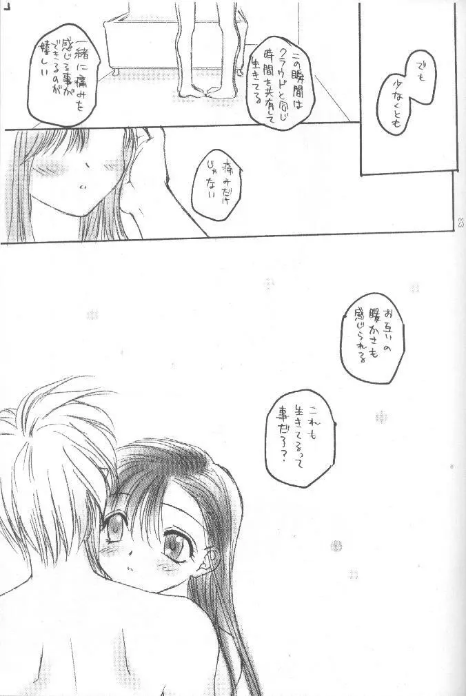 CHOCOLATE KISS Page.22