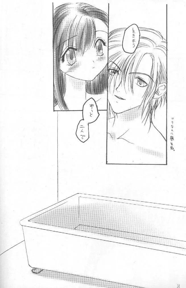 CHOCOLATE KISS Page.23