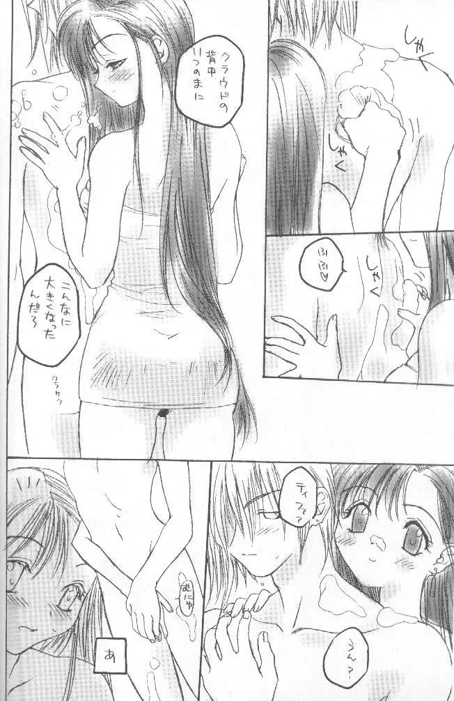 CHOCOLATE KISS Page.9