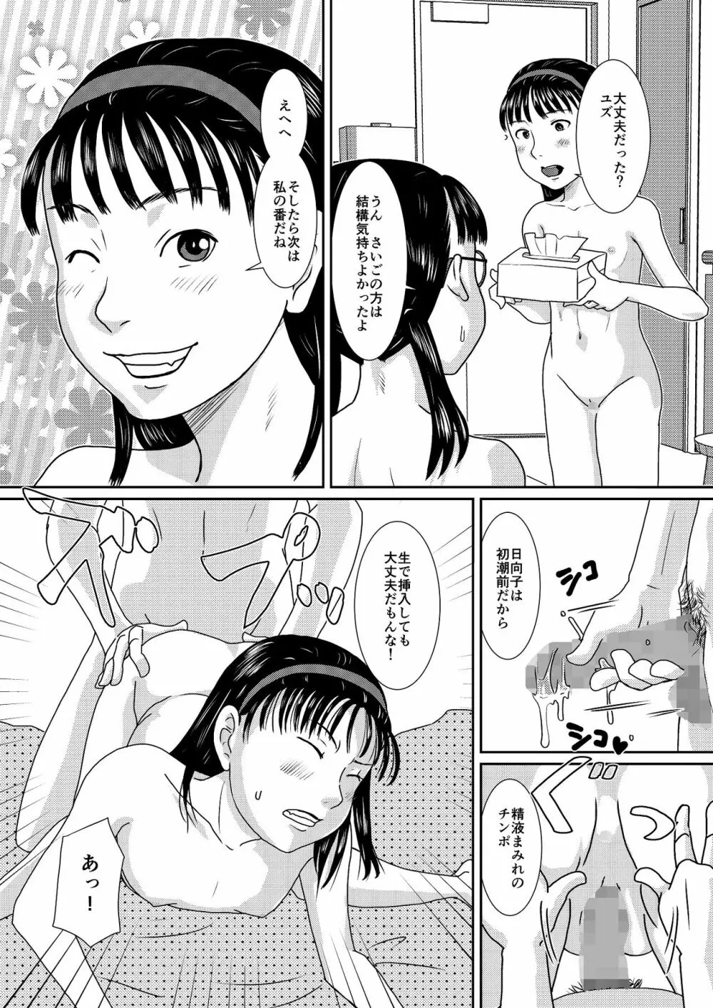 あるばいと Page.14