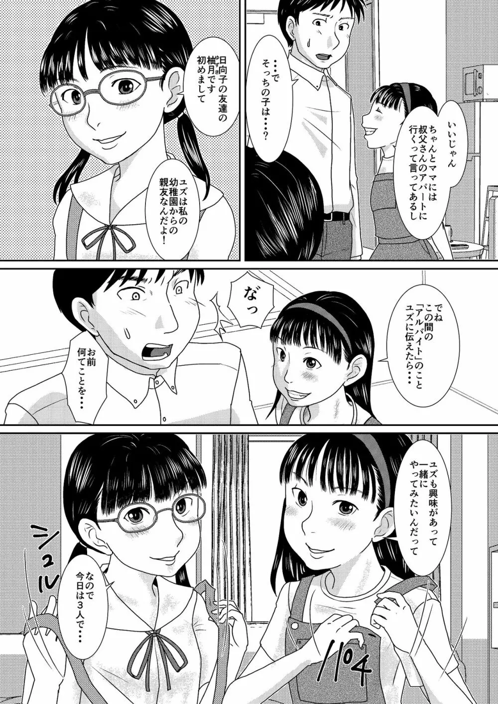 あるばいと Page.3