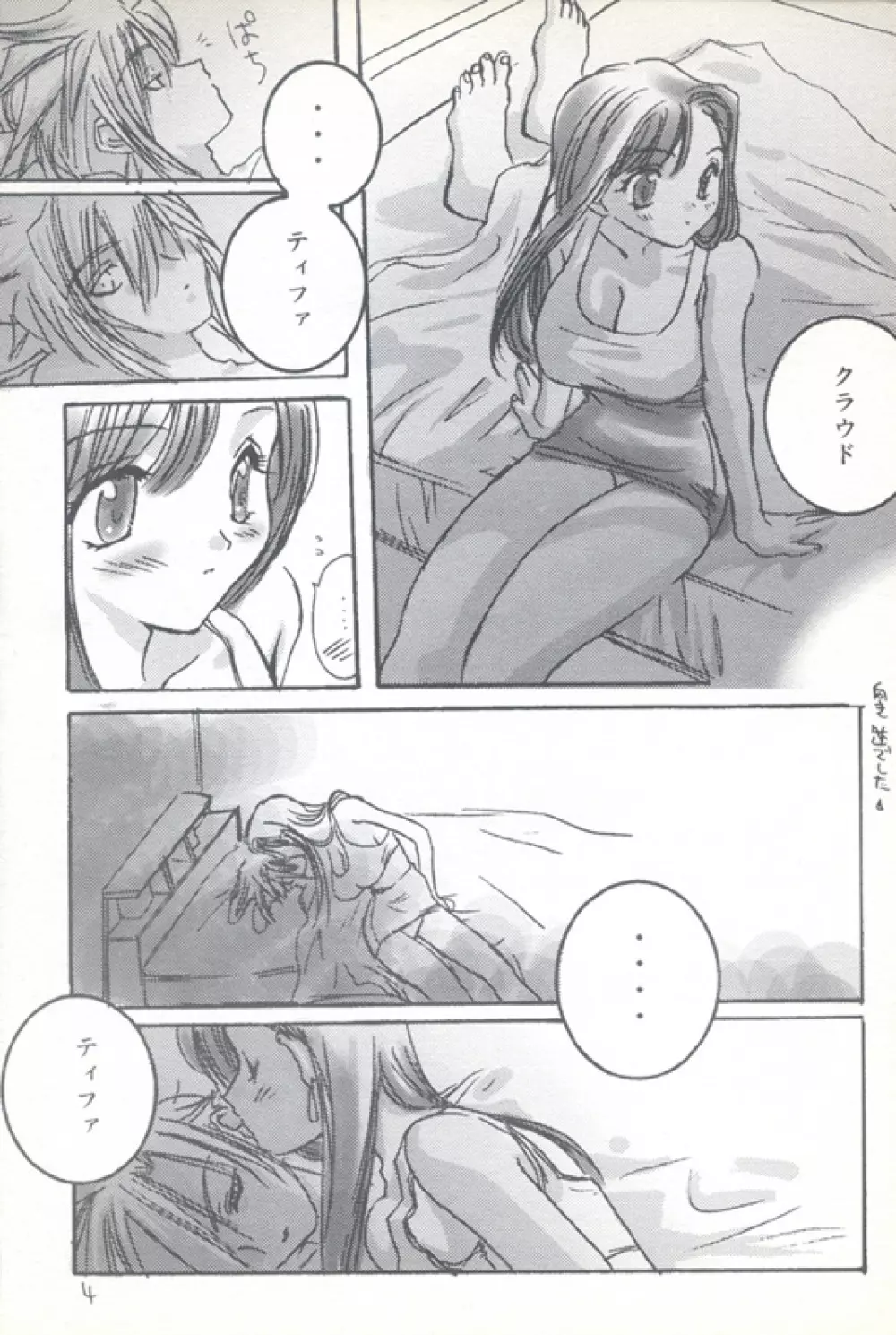 めくるめくめまい Page.3