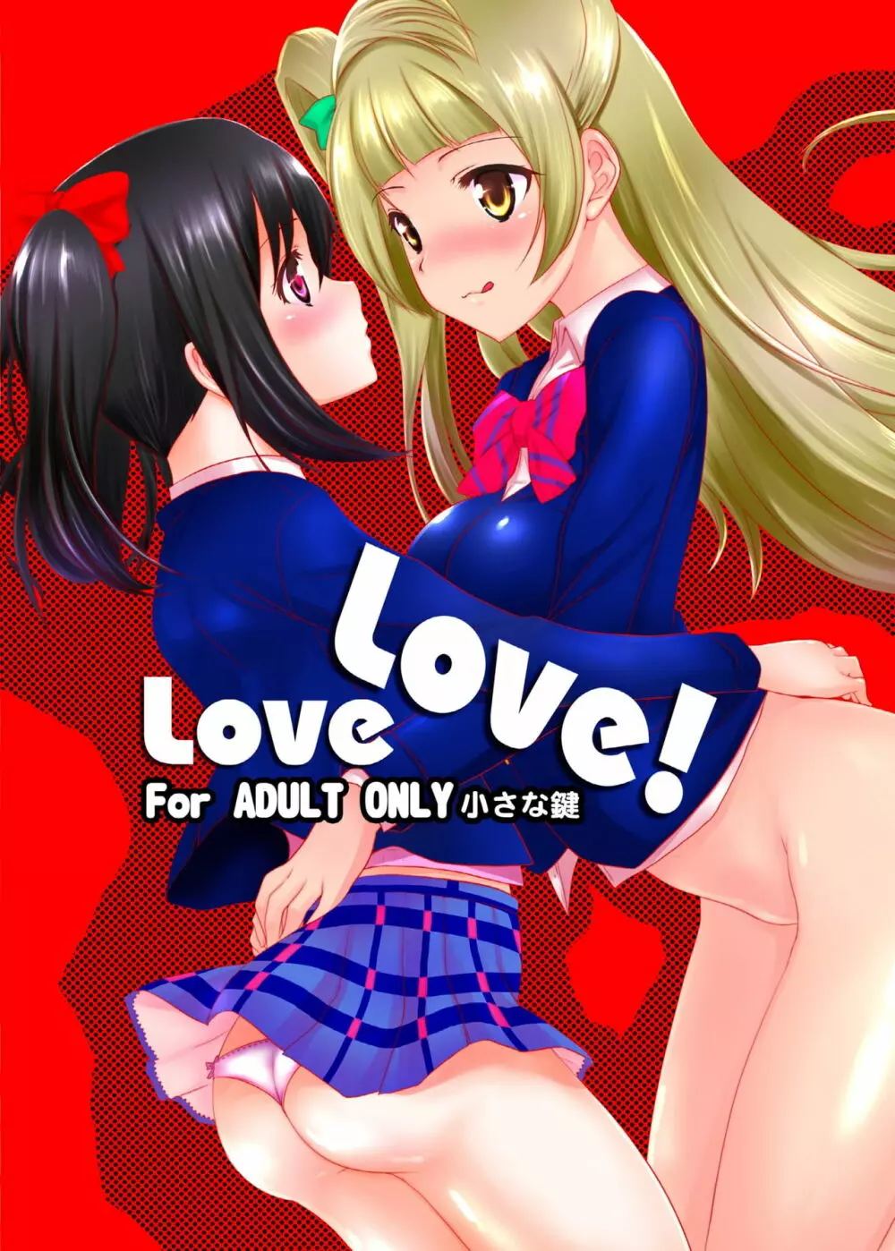 LoveLove! Page.1