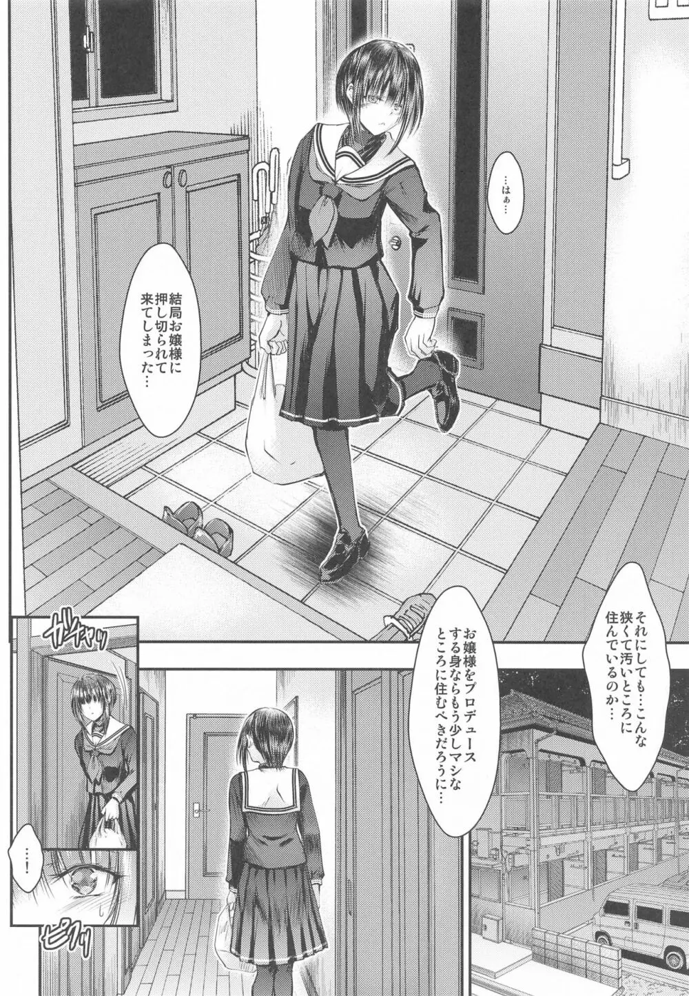 お嬢様に言われて仕方なくお前の看病をしに来ただけなのに…どうしてこうなった…? Page.3