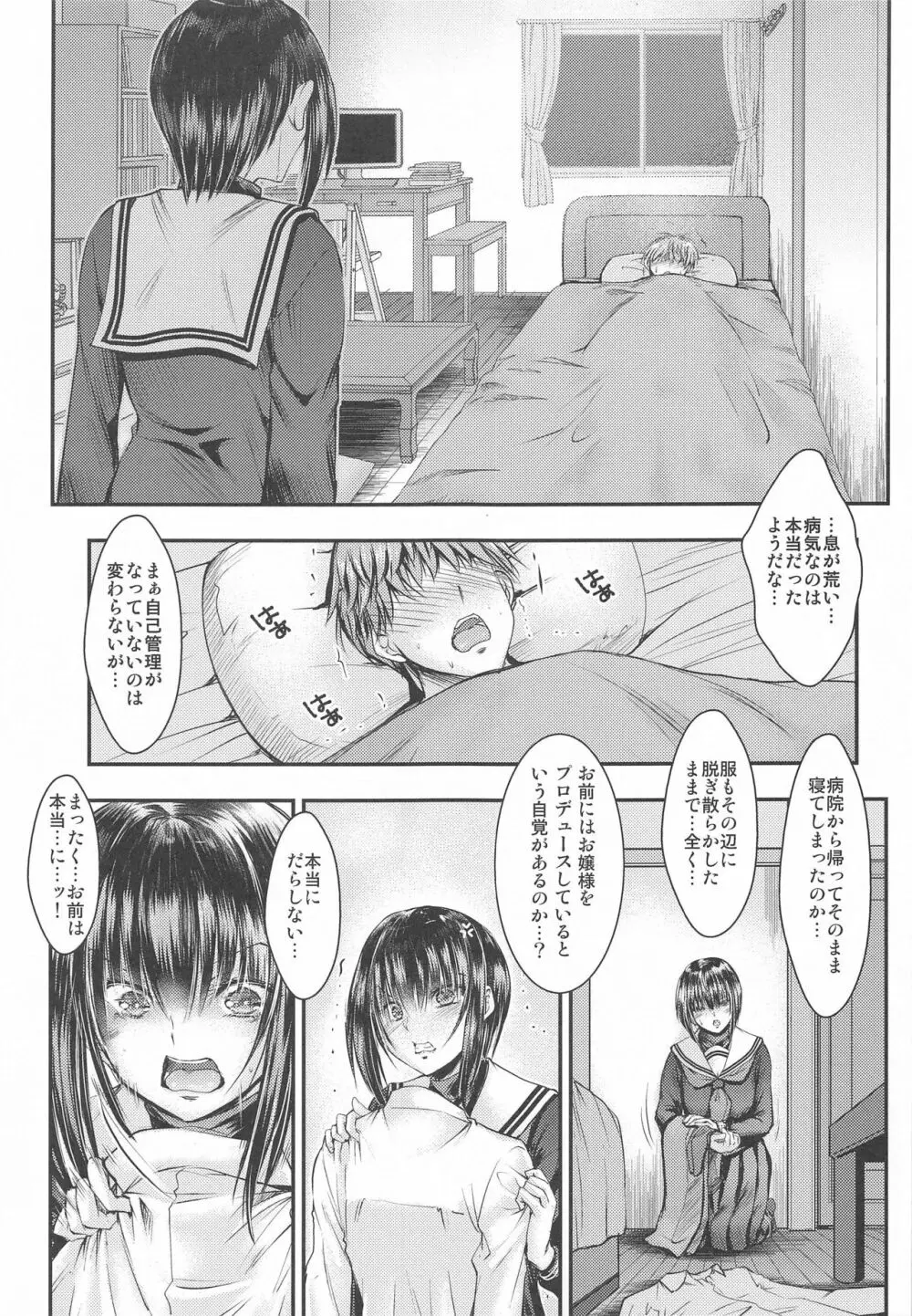 お嬢様に言われて仕方なくお前の看病をしに来ただけなのに…どうしてこうなった…? Page.4