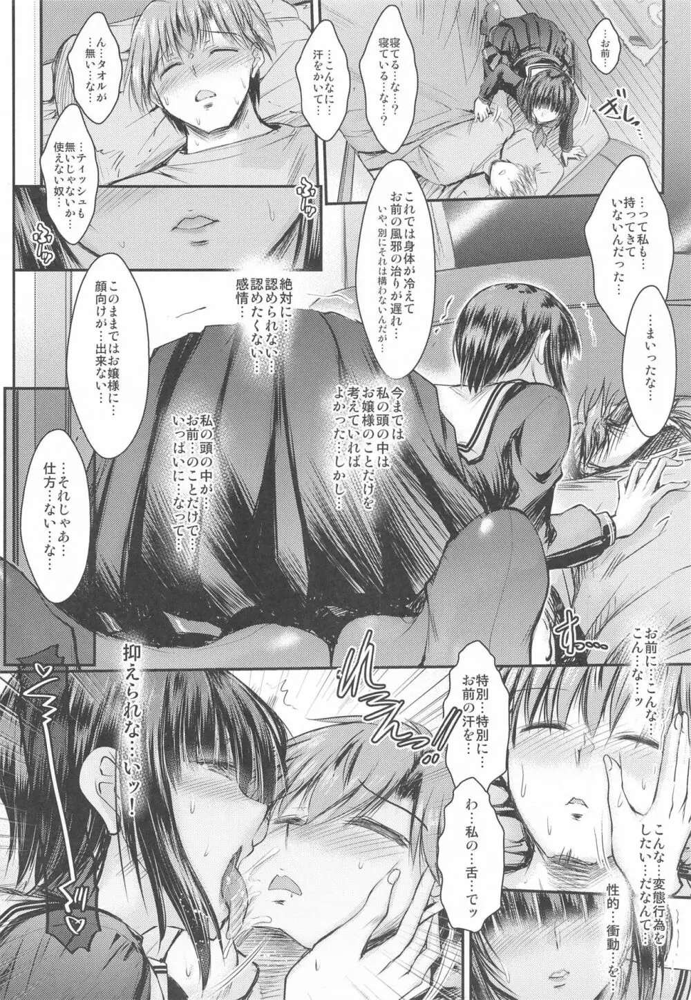 お嬢様に言われて仕方なくお前の看病をしに来ただけなのに…どうしてこうなった…? Page.7