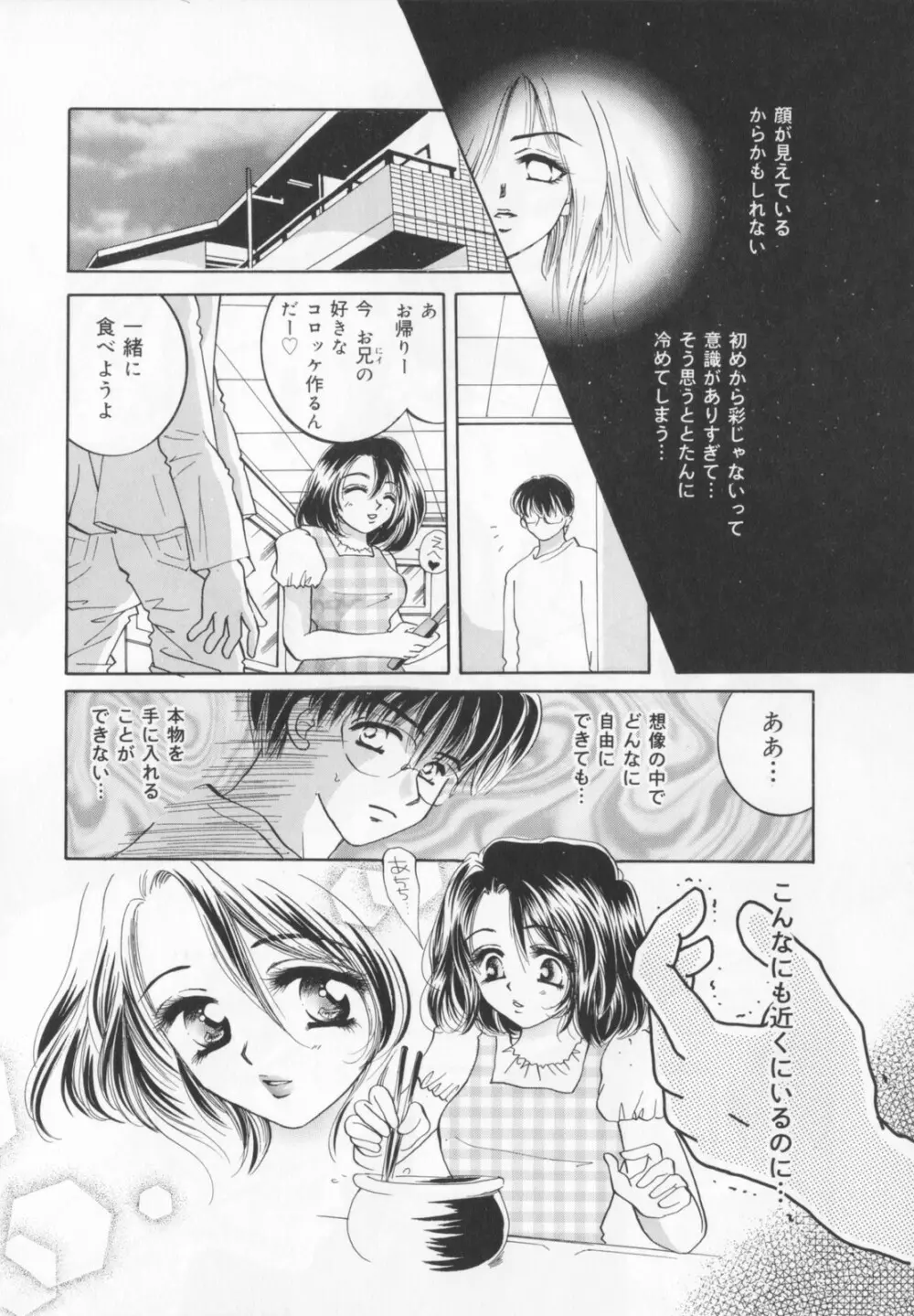 私を肉奴隷にしてください。 Page.68