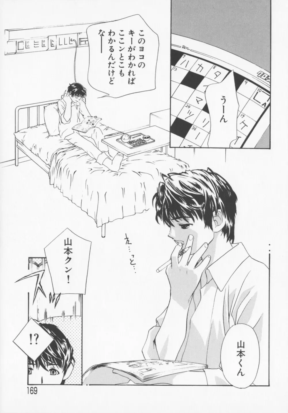Pudding Page.171