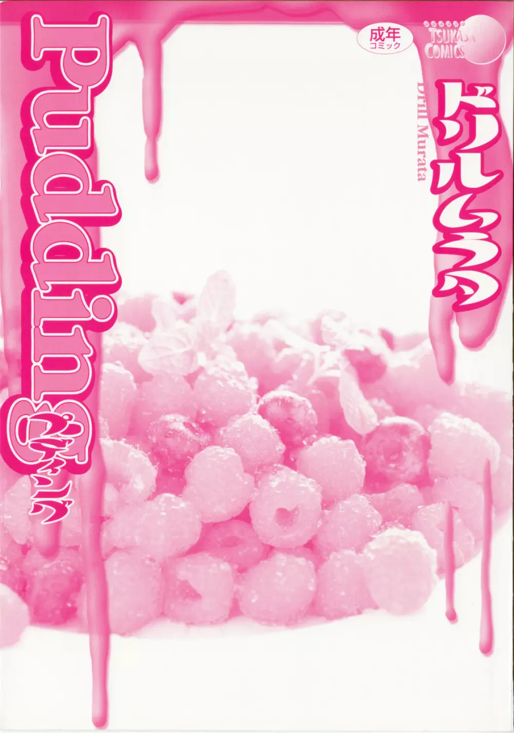 Pudding Page.3