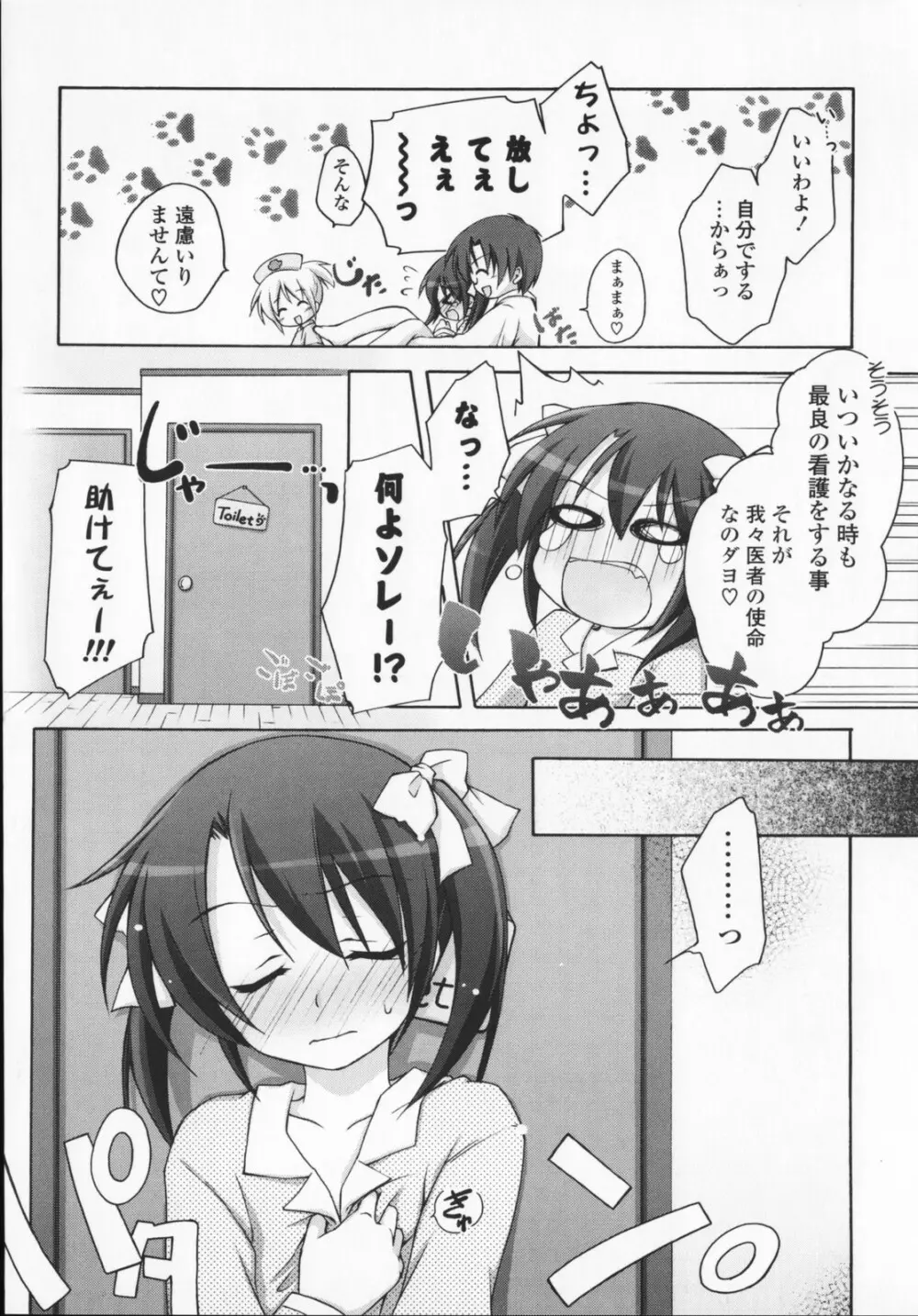 2次元×3次元？ Page.122