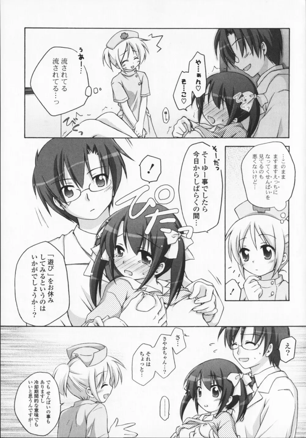 2次元×3次元？ Page.125