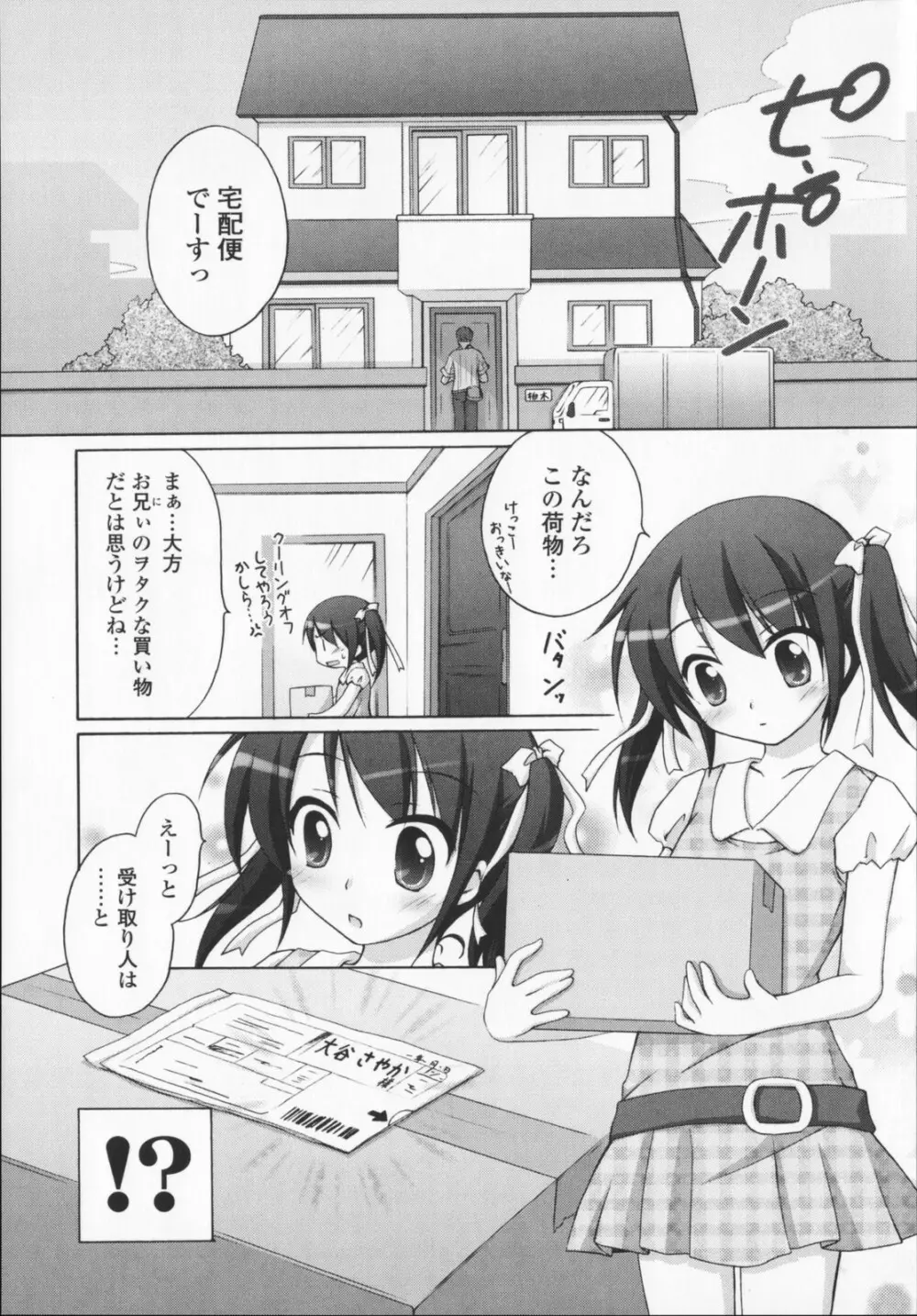 2次元×3次元？ Page.97