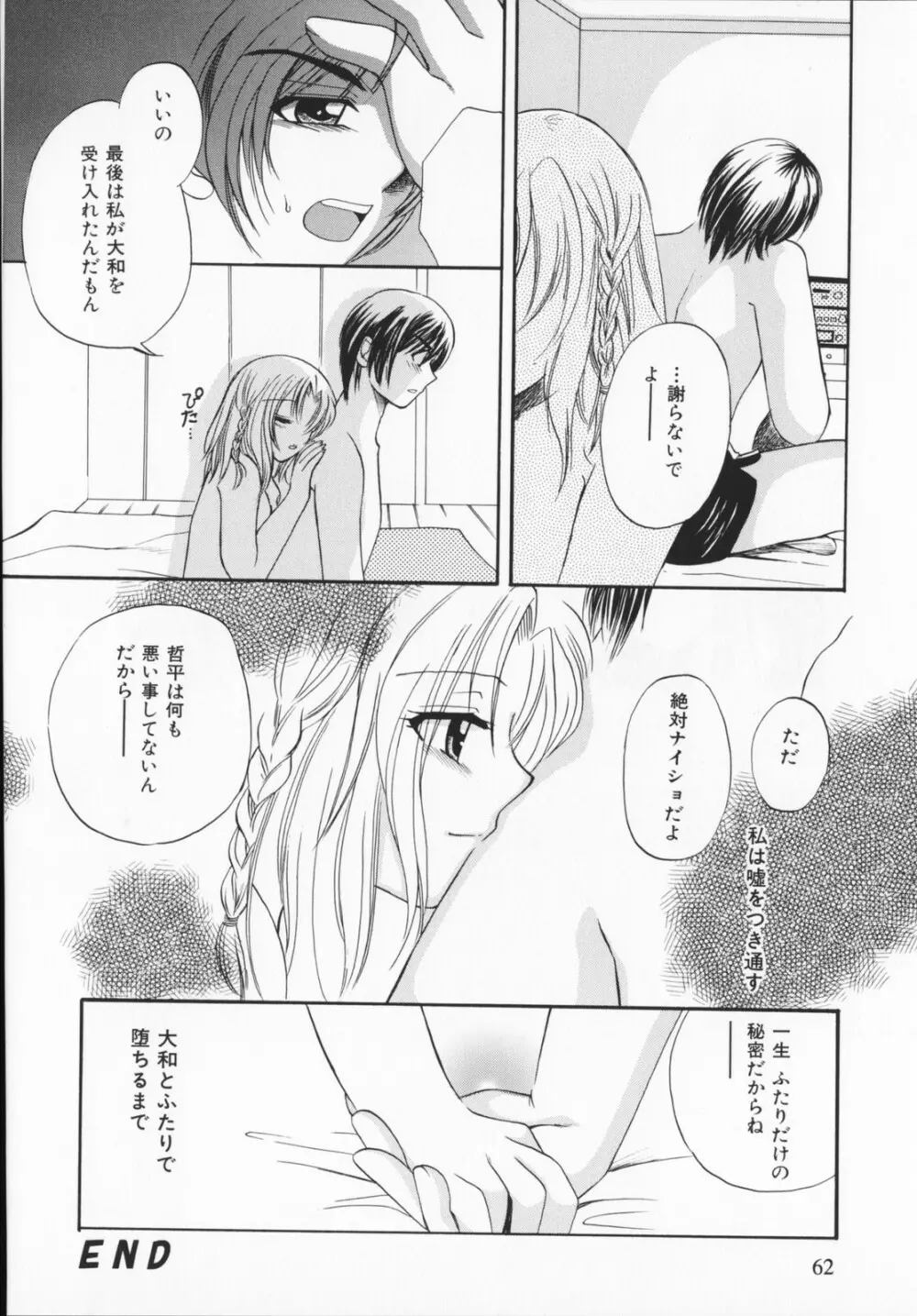 限界破裂 Page.61