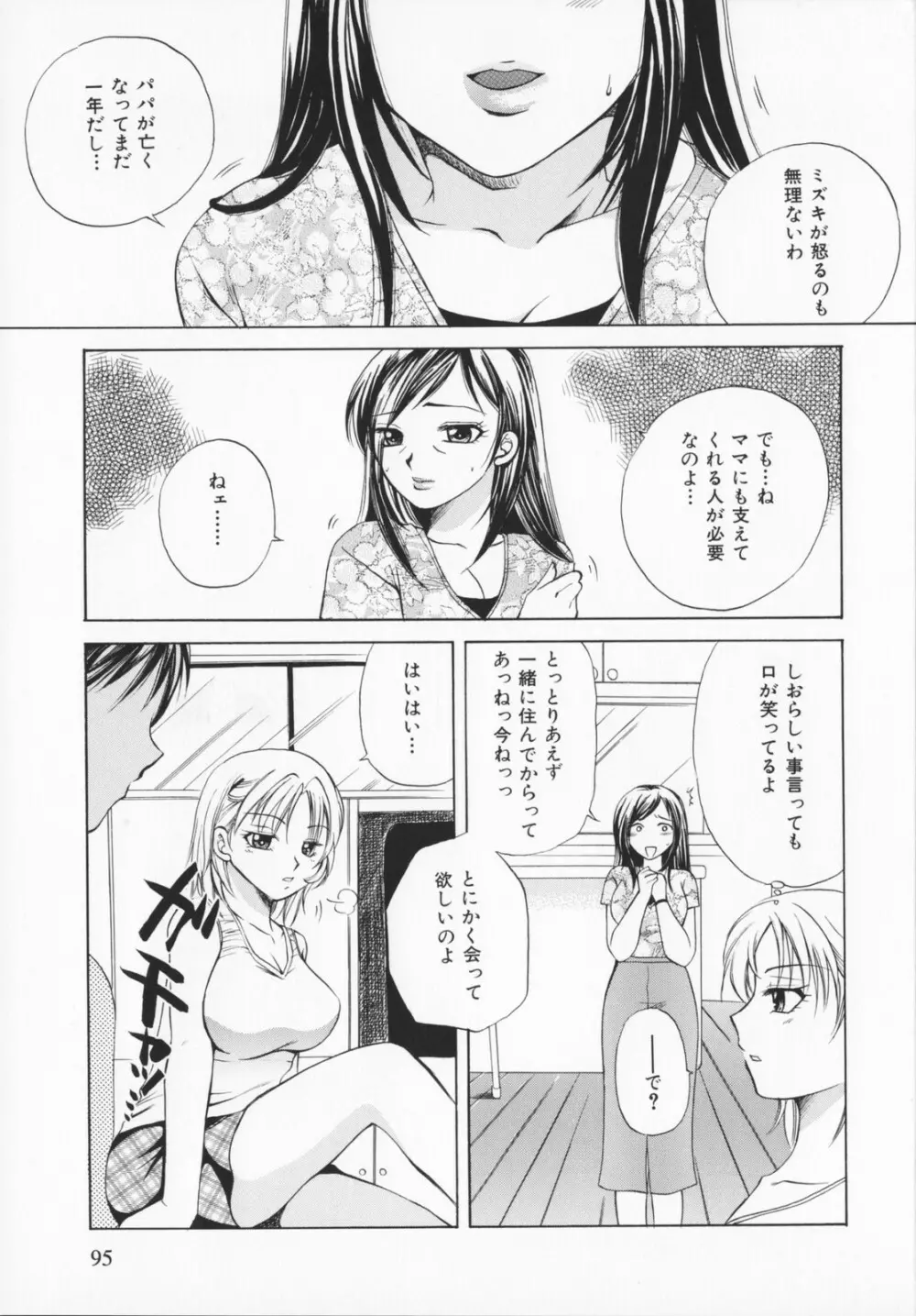 限界破裂 Page.94