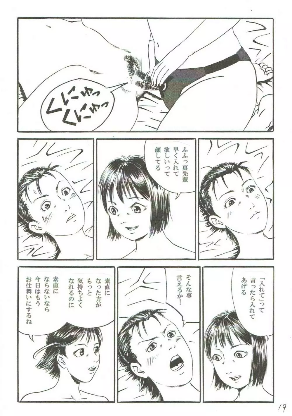 新しい性教育6 Page.20