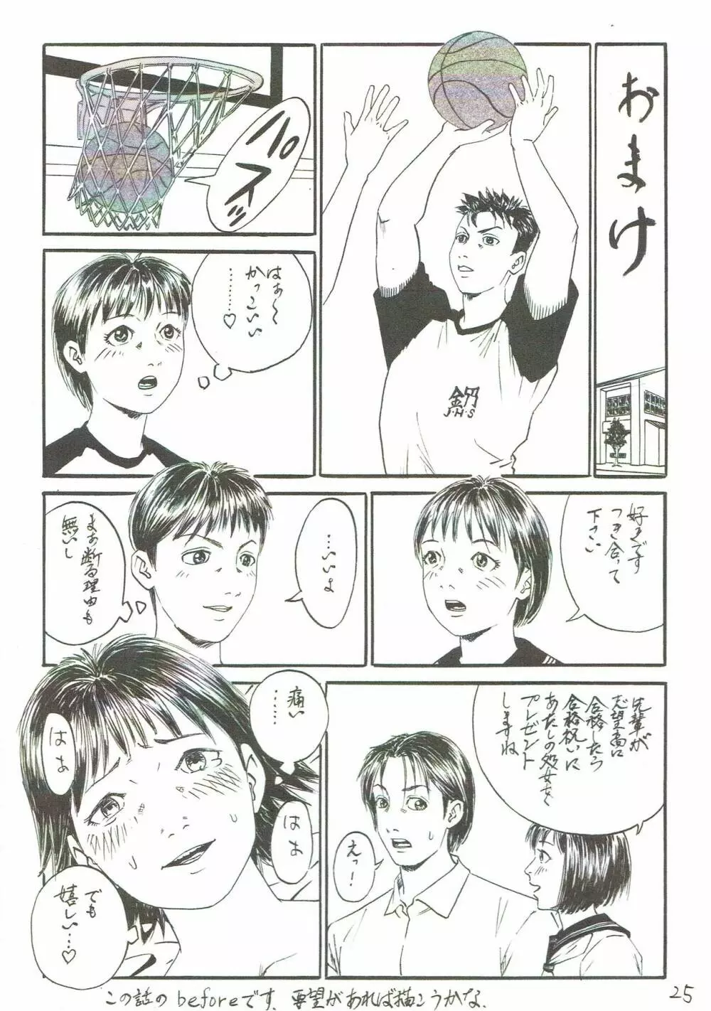 新しい性教育6 Page.26