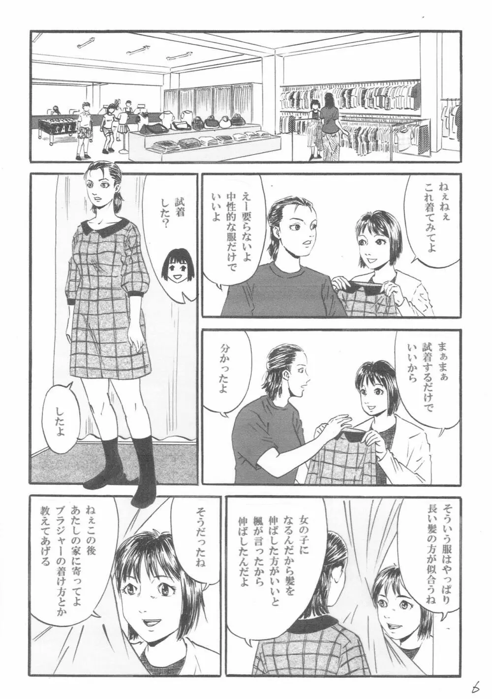 新しい性教育6 Page.7