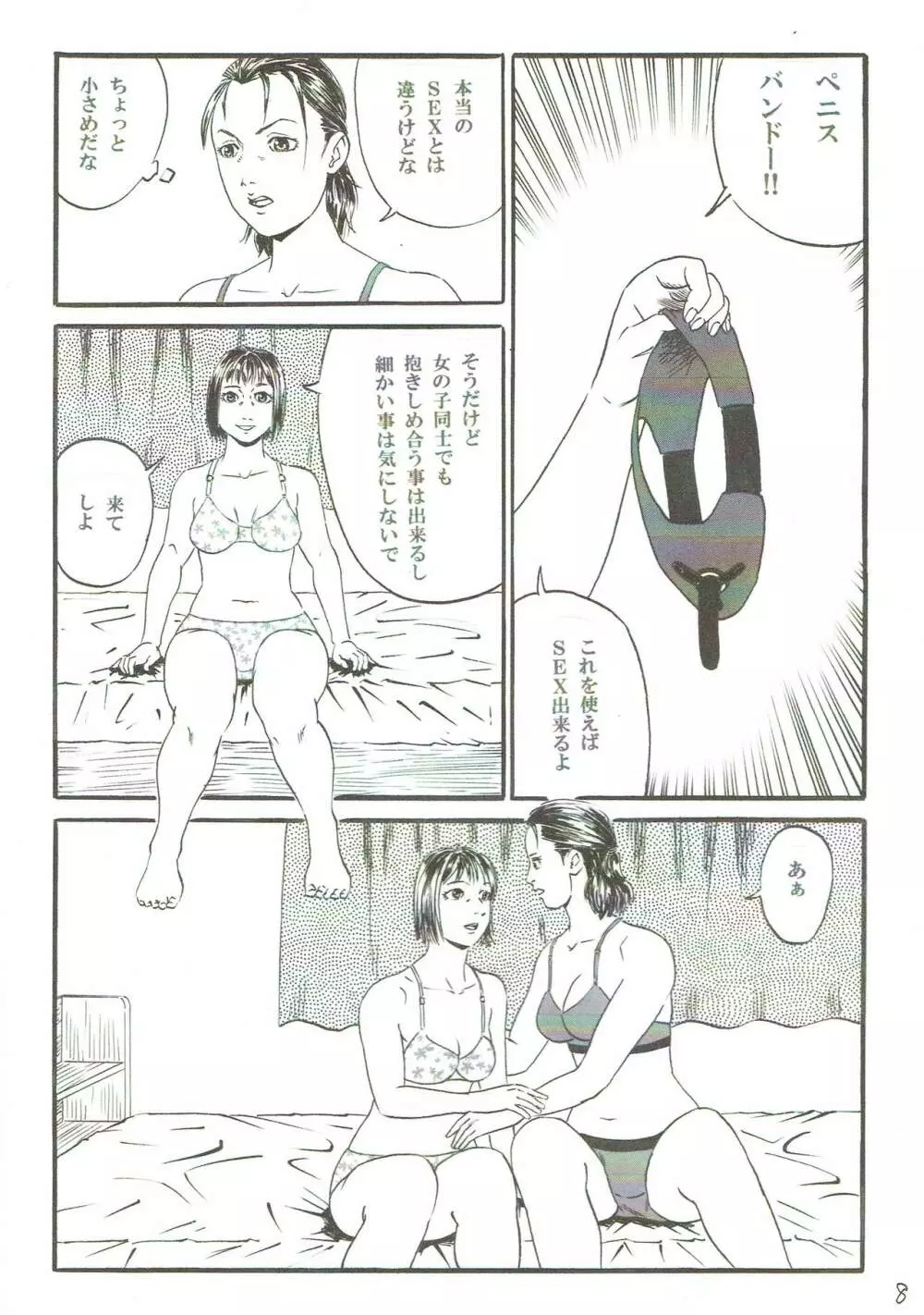 新しい性教育6 Page.9