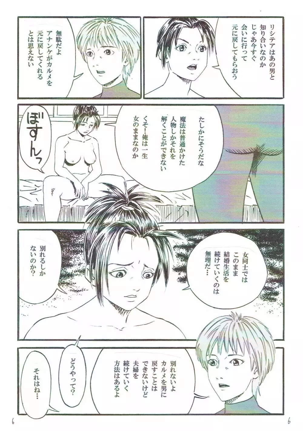 元彼が俺を女に変えた Page.7