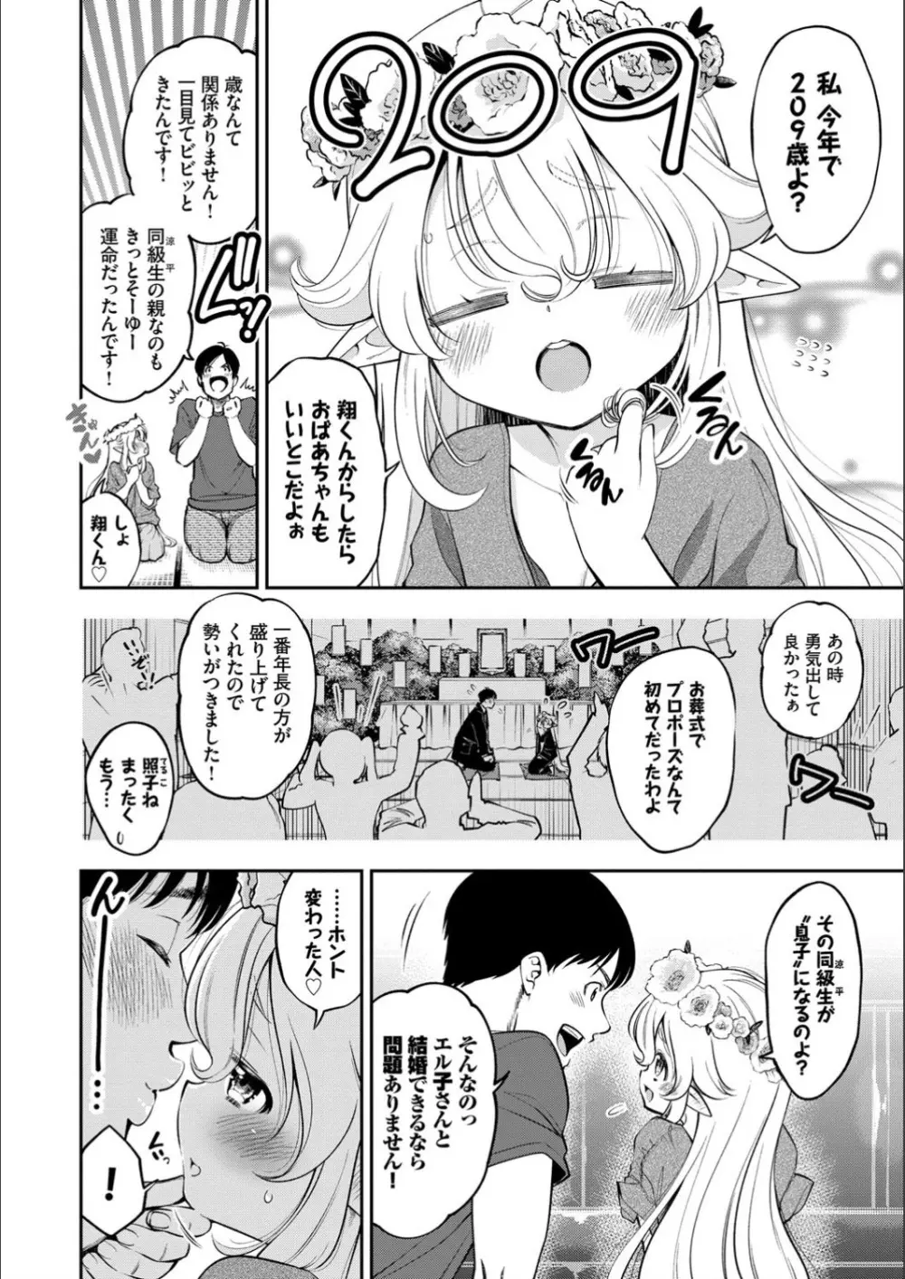 まんぷくぷく Page.108