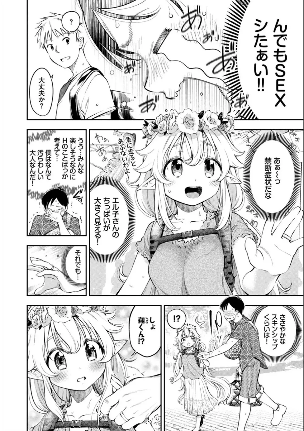 まんぷくぷく Page.128