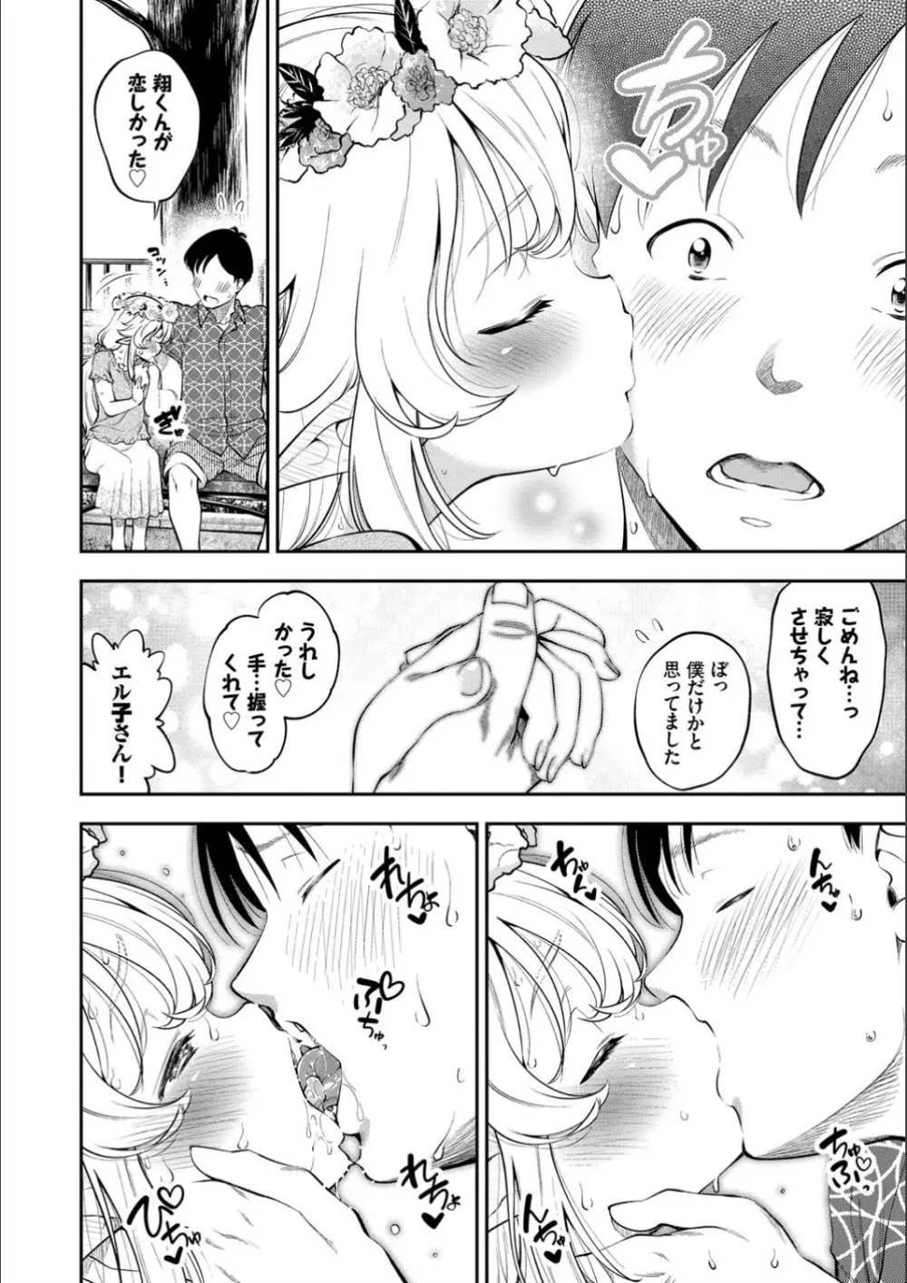 まんぷくぷく Page.130