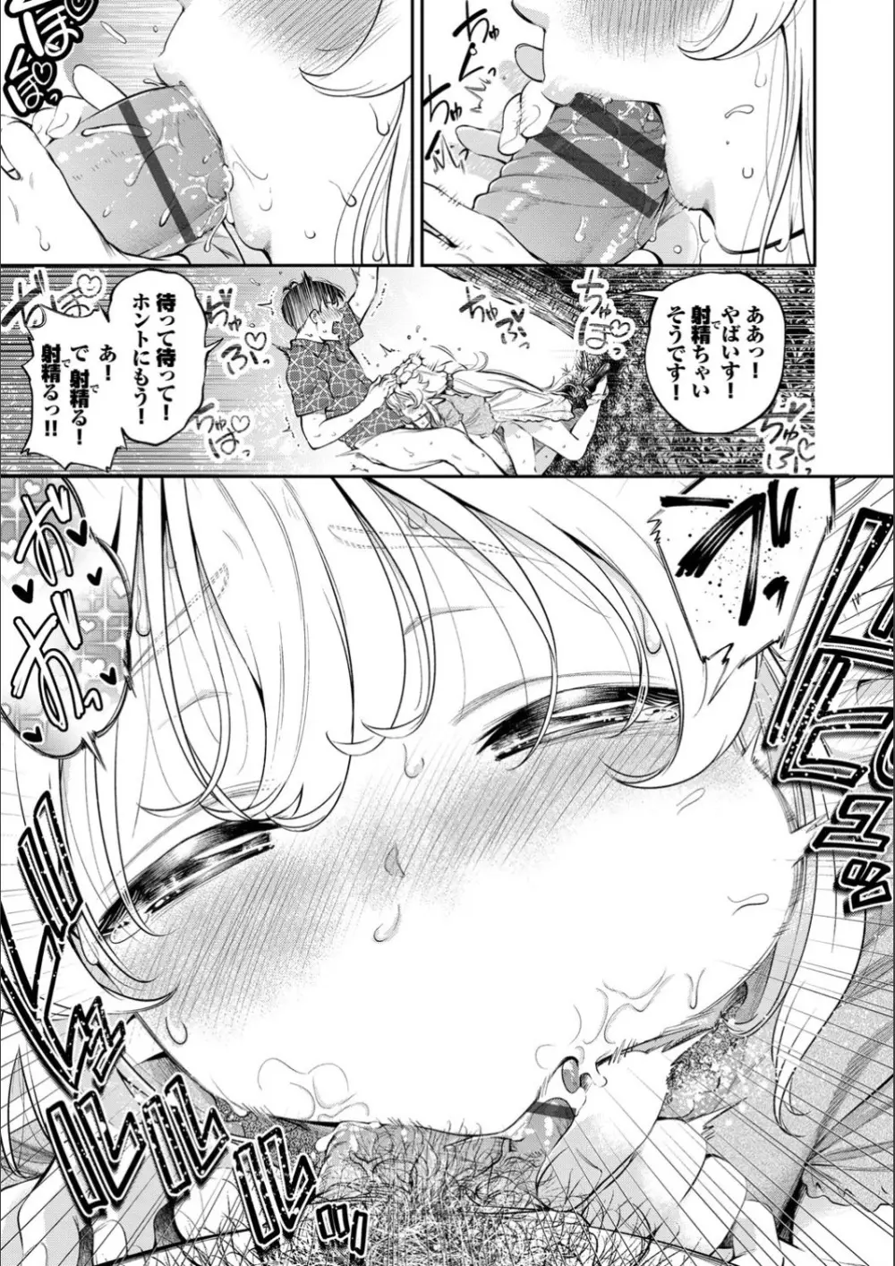 まんぷくぷく Page.137