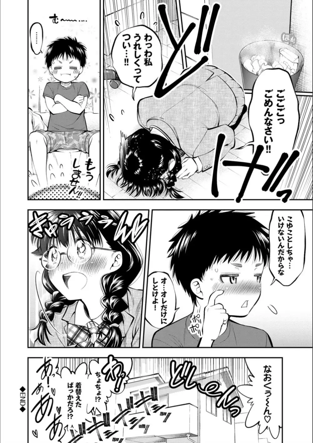 まんぷくぷく Page.168