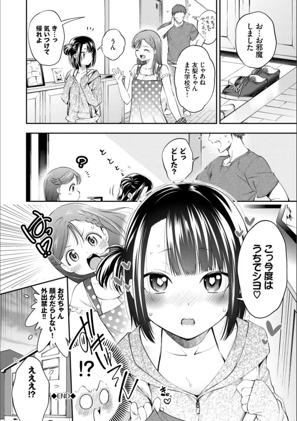 まんぷくぷく Page.22