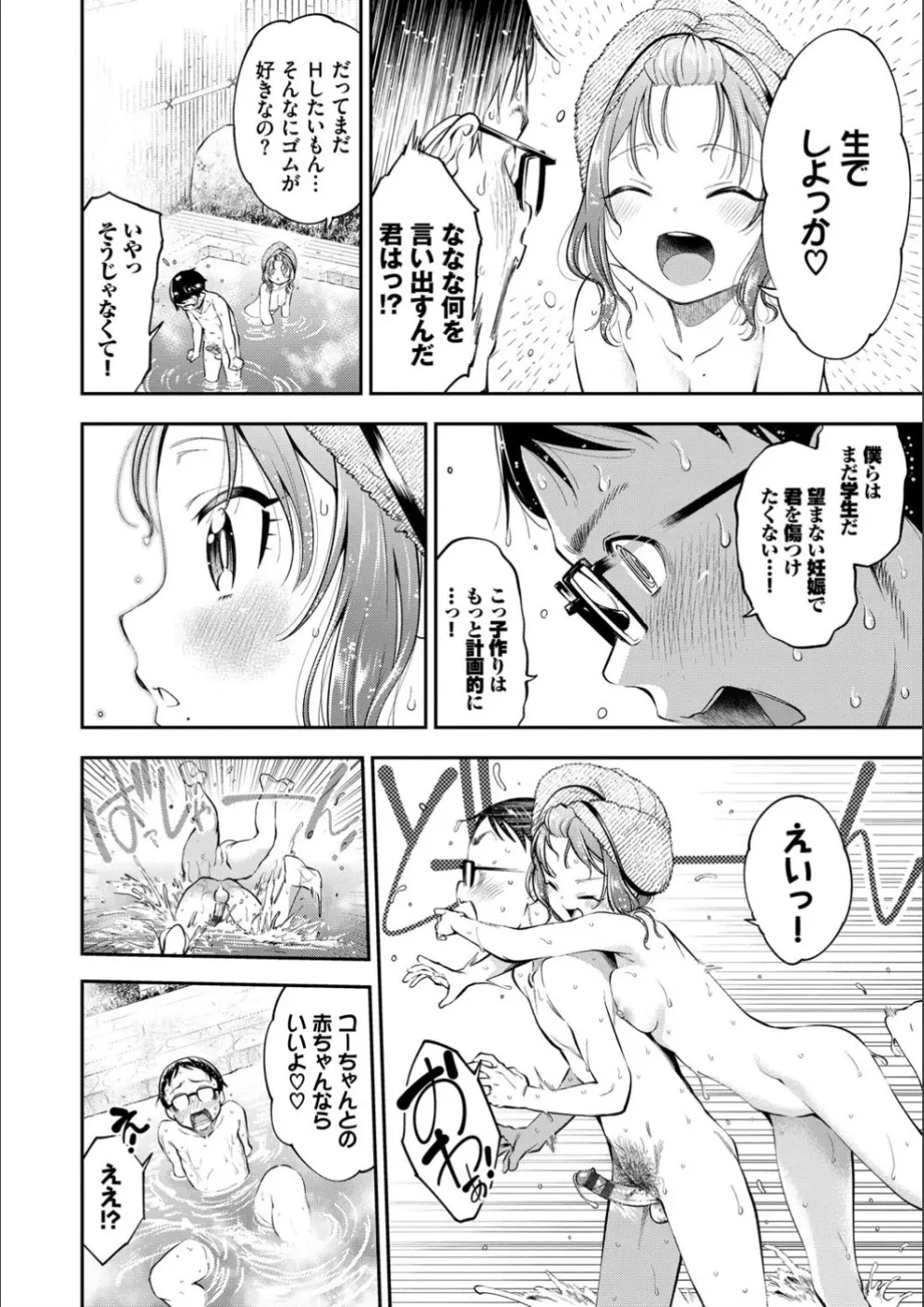 まんぷくぷく Page.56