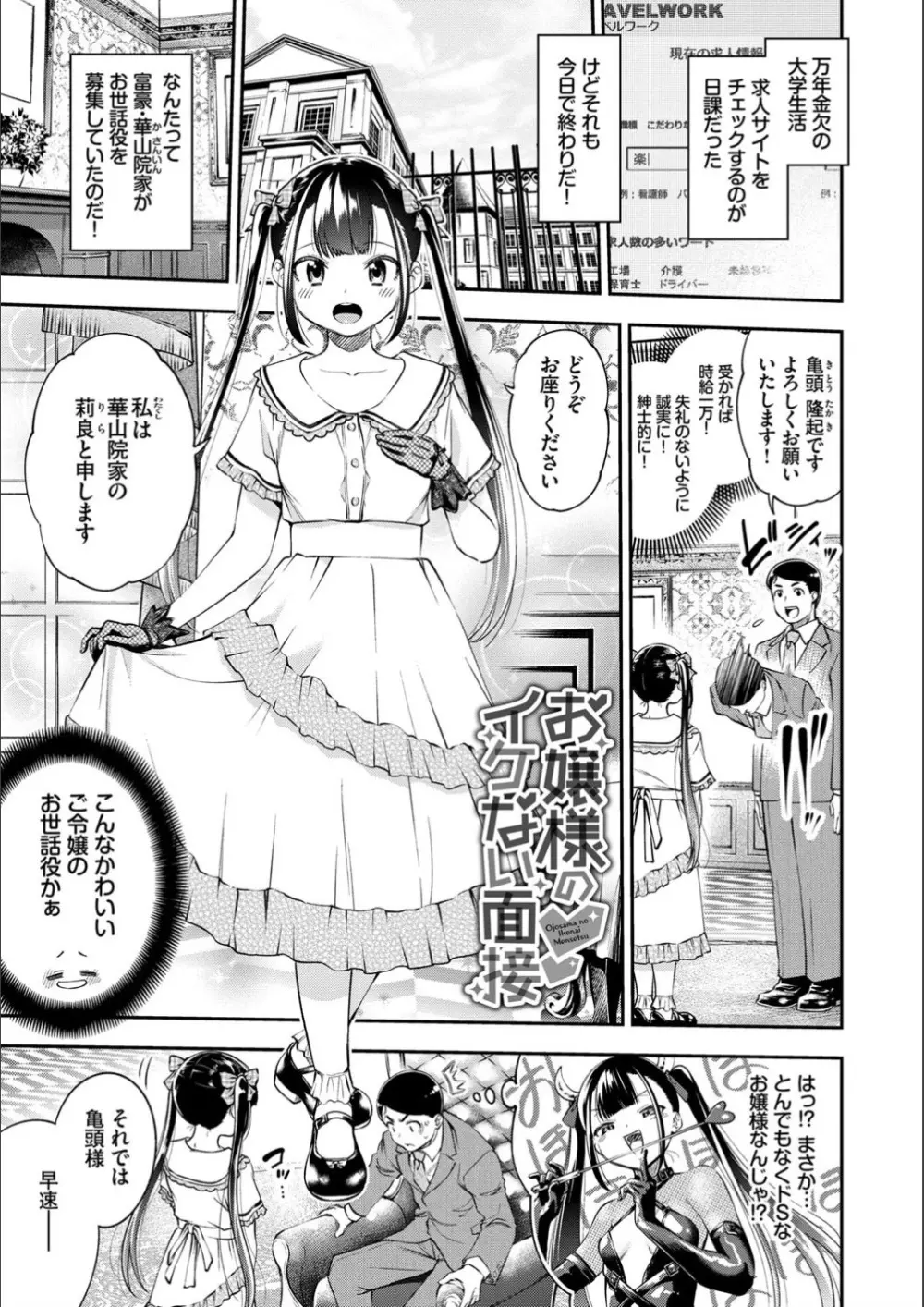 まんぷくぷく Page.67