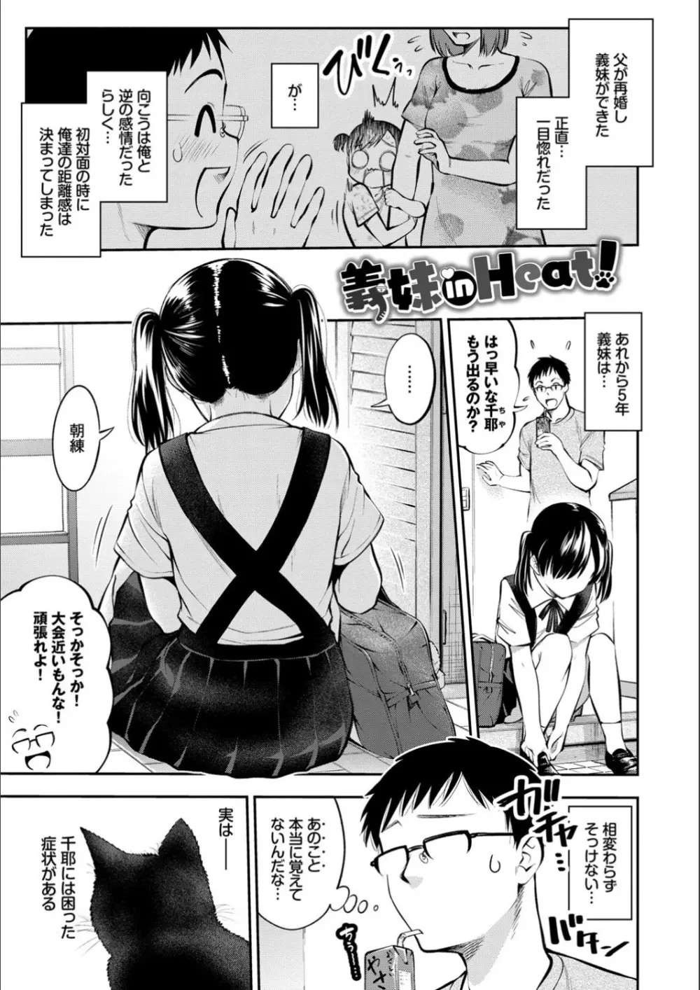 まんぷくぷく Page.87