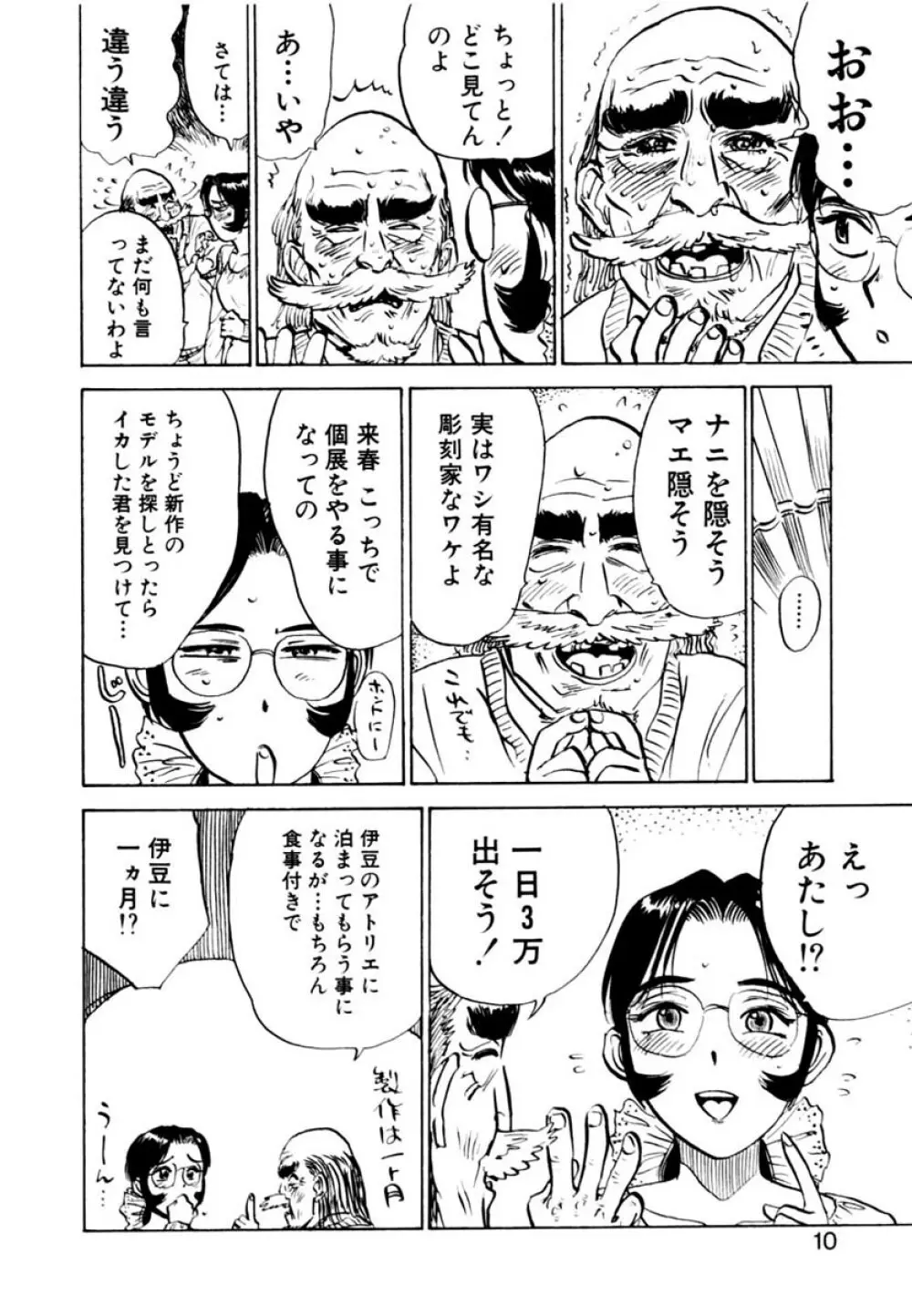 SEXドリフター 2 Page.10