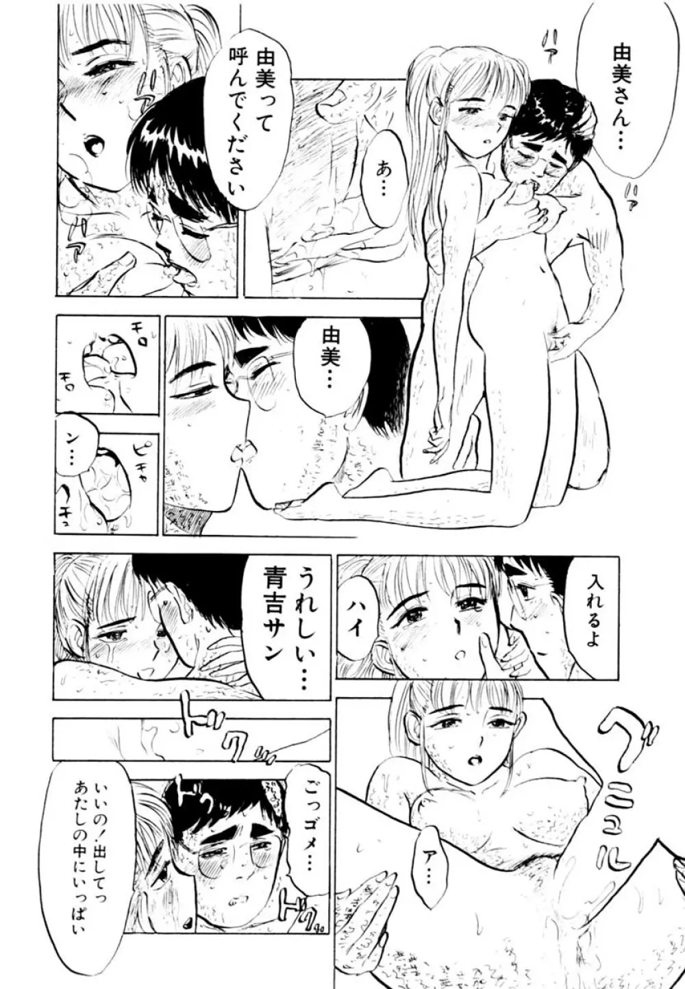 SEXドリフター 2 Page.102