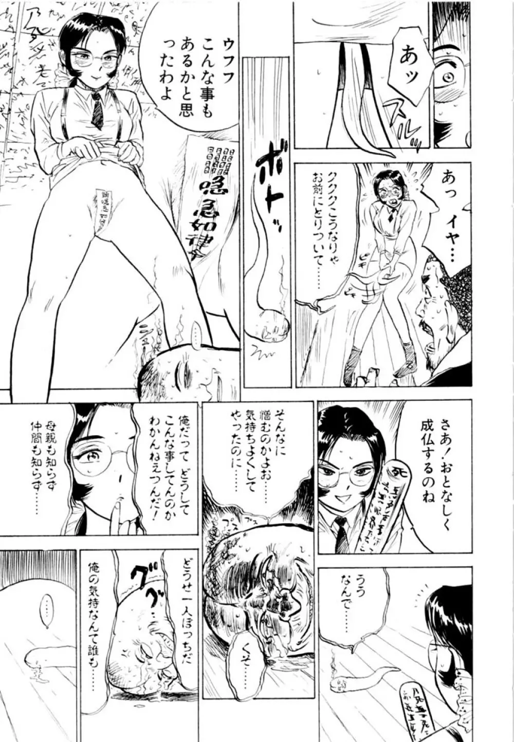 SEXドリフター 2 Page.105