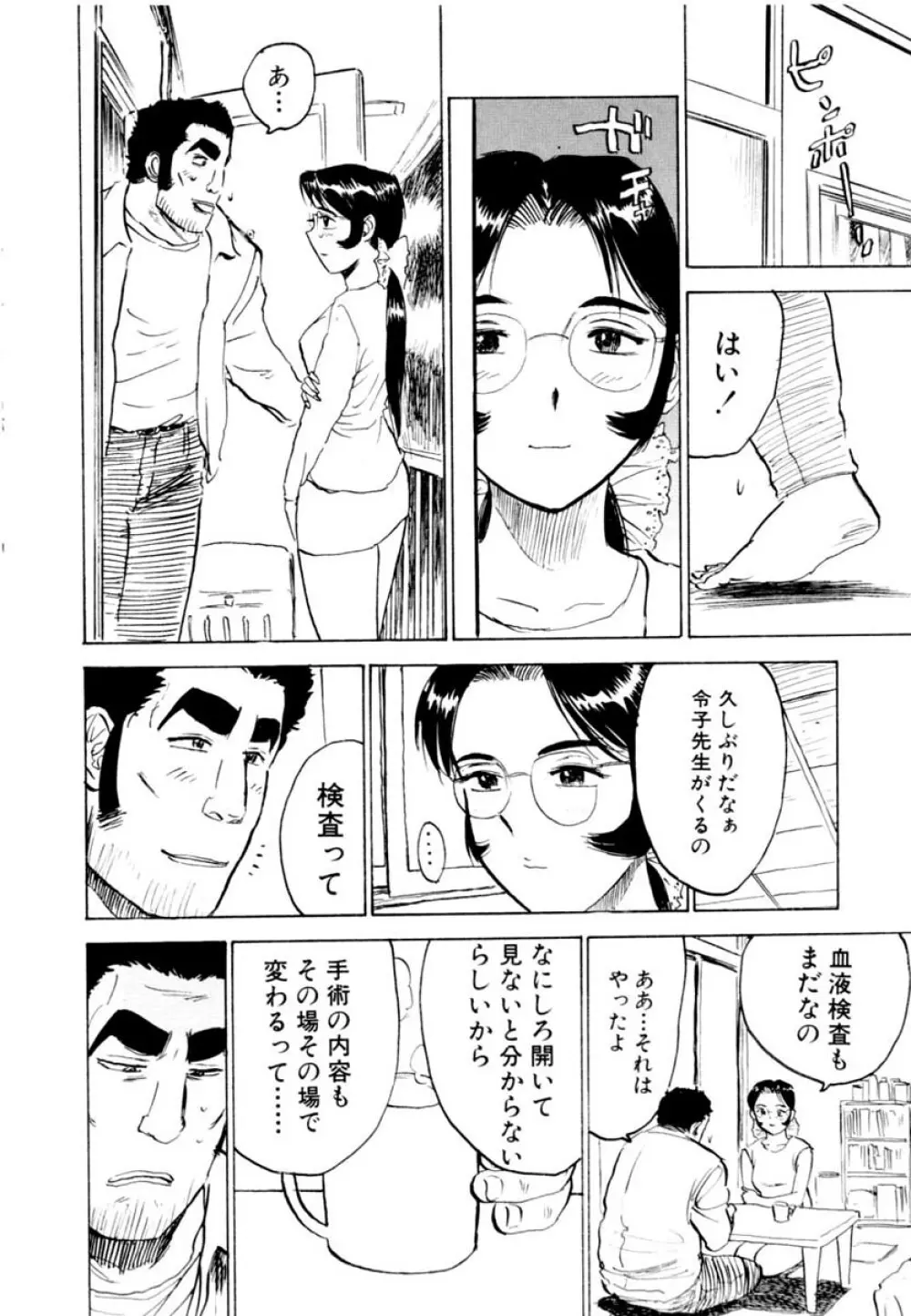 SEXドリフター 2 Page.116