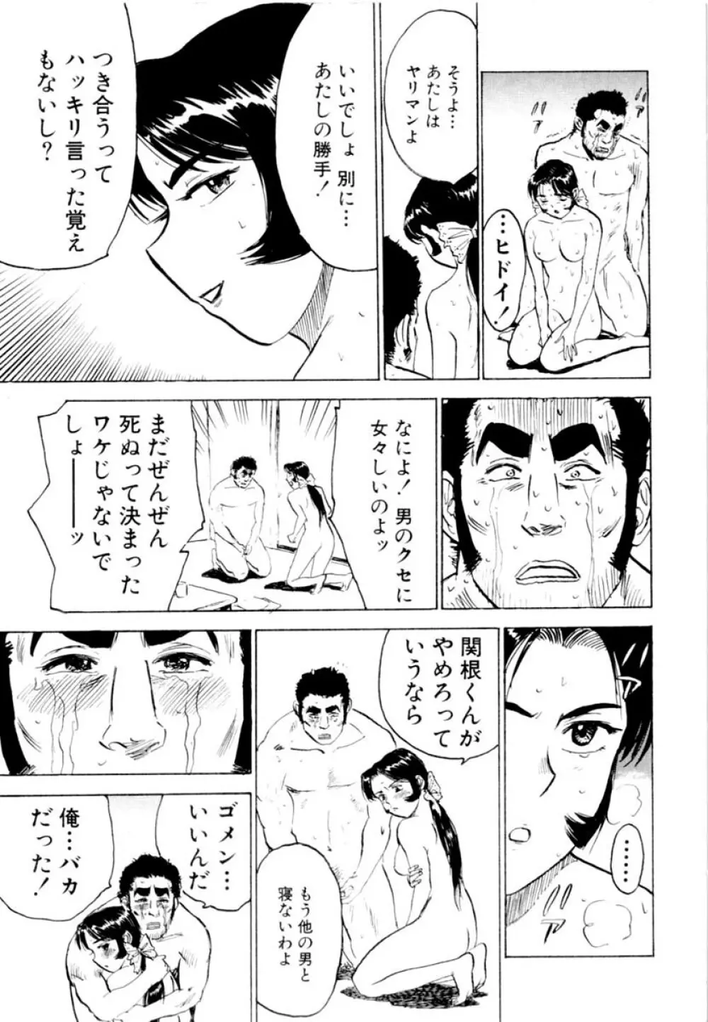 SEXドリフター 2 Page.121