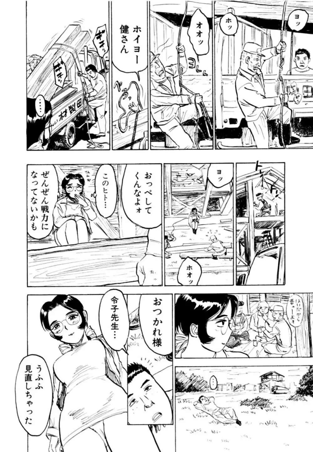 SEXドリフター 2 Page.140