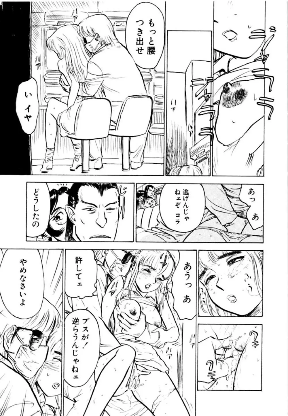 SEXドリフター 2 Page.149