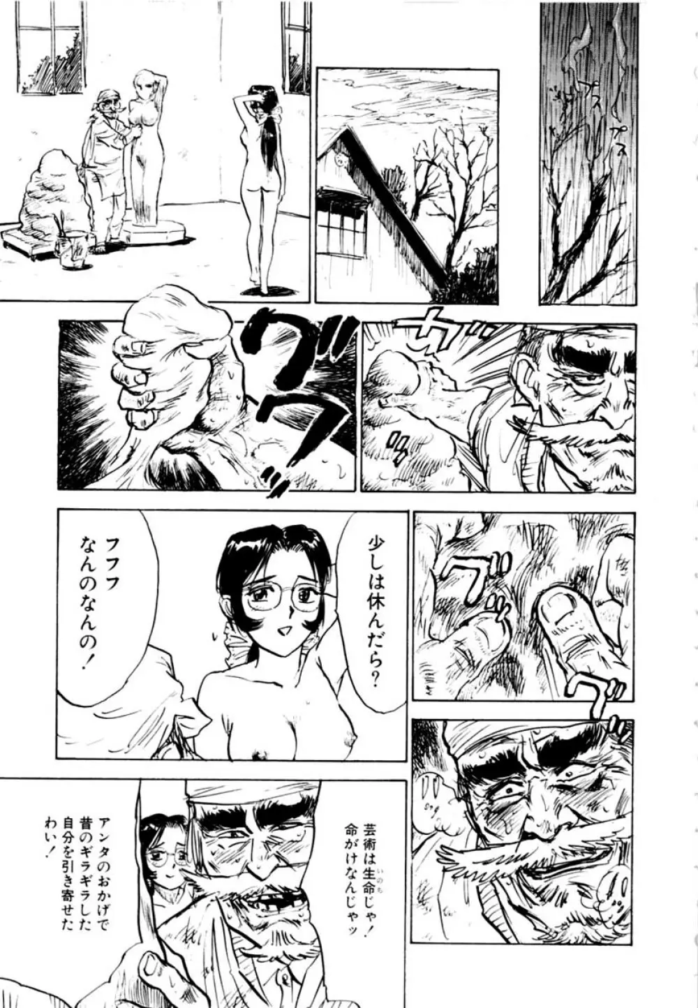 SEXドリフター 2 Page.23