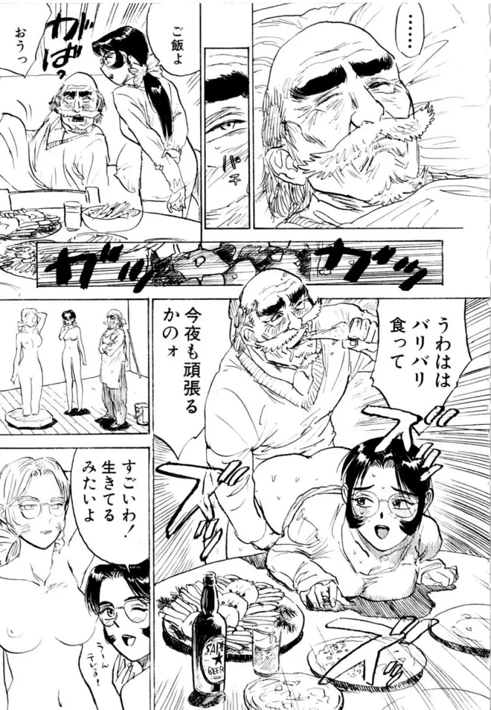 SEXドリフター 2 Page.25