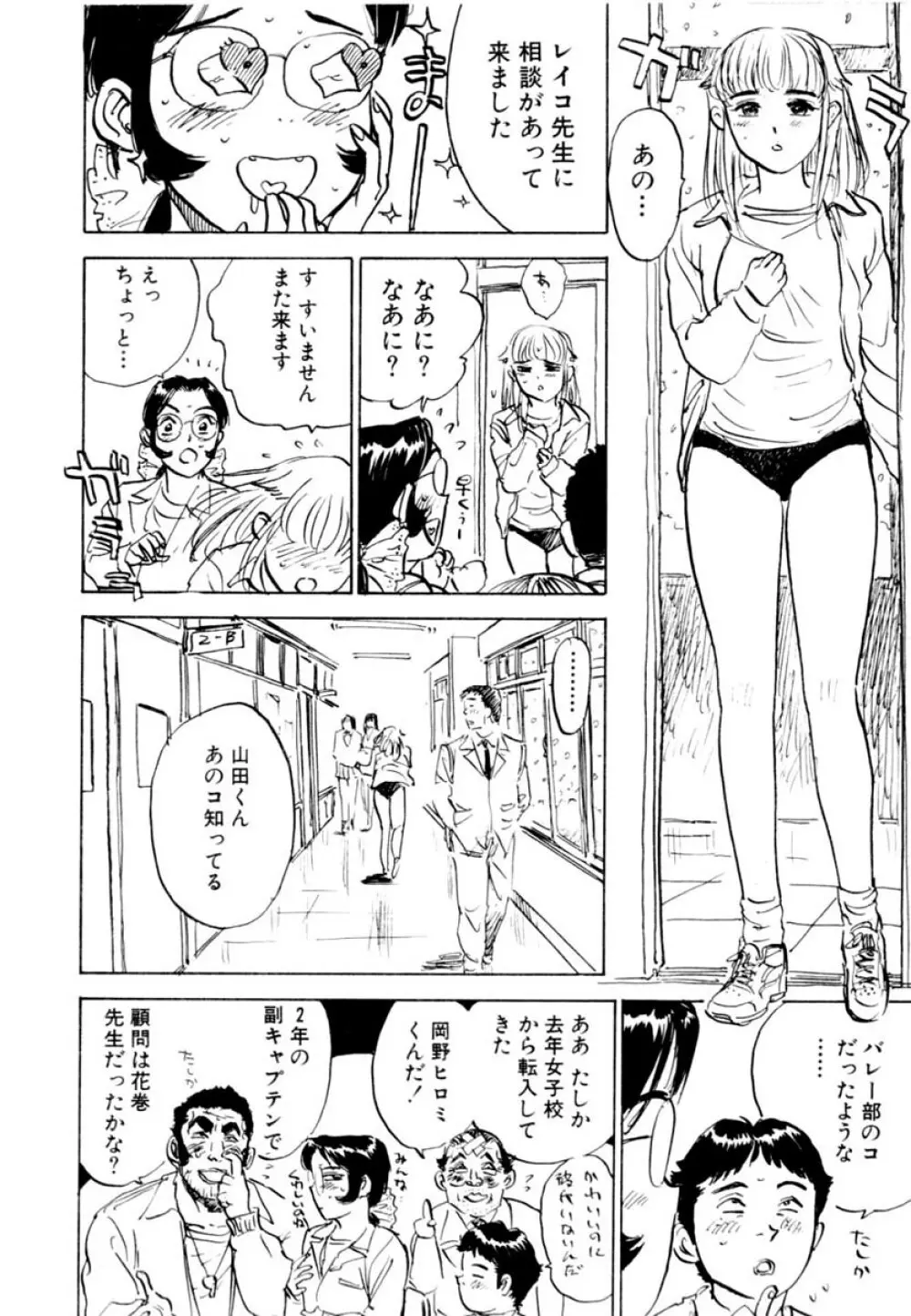 SEXドリフター 2 Page.32