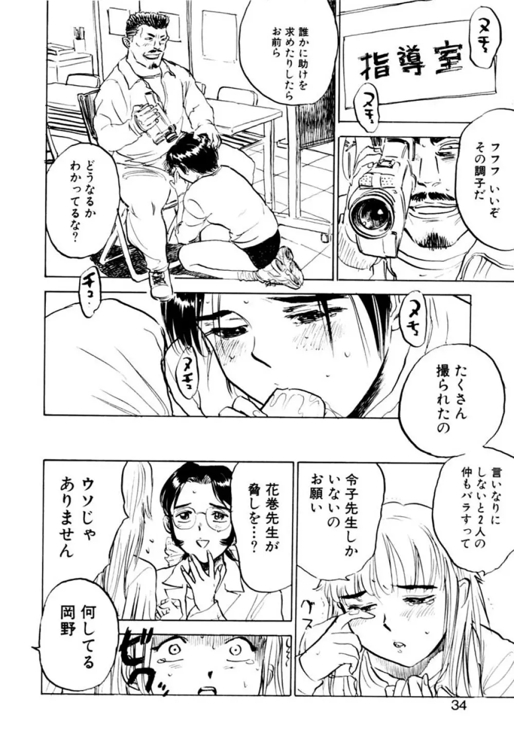 SEXドリフター 2 Page.34