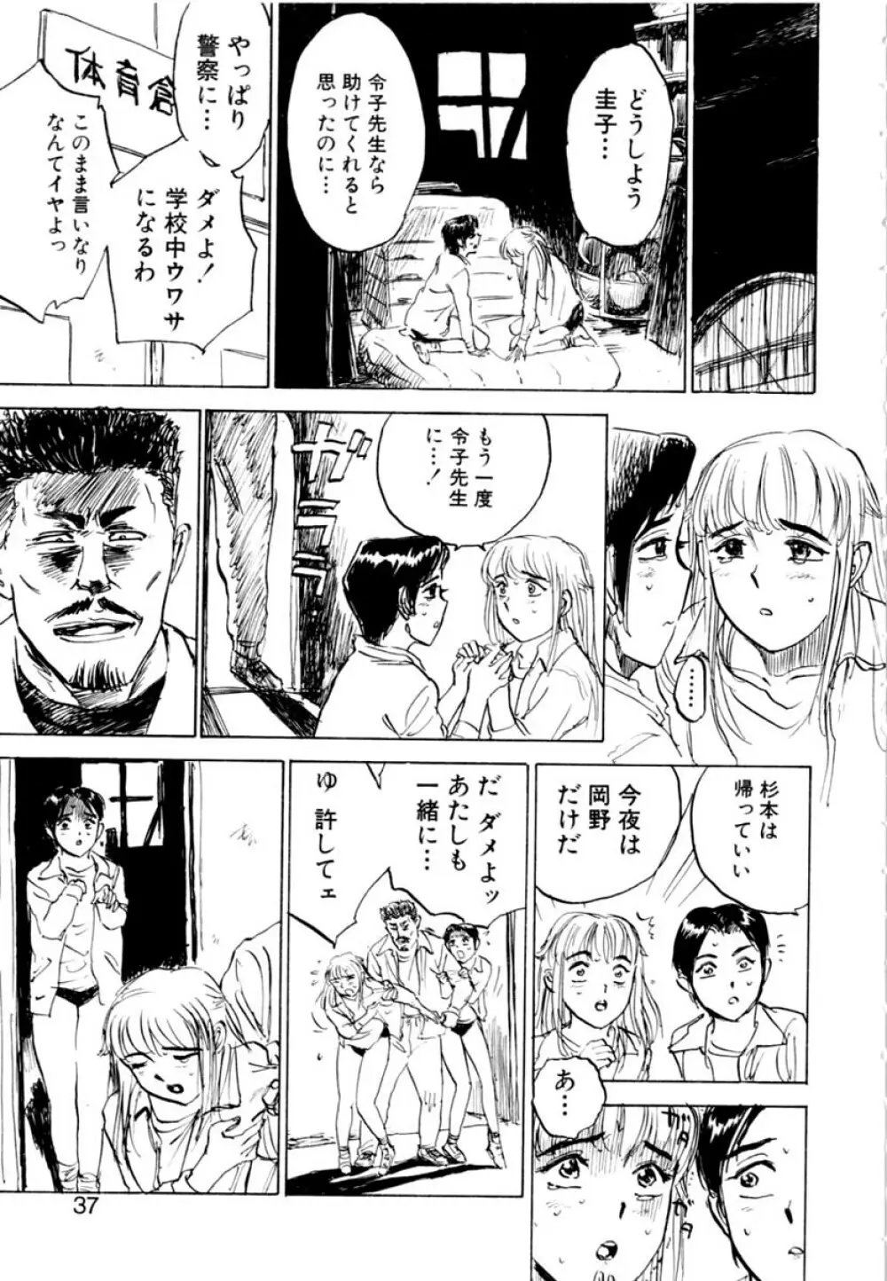 SEXドリフター 2 Page.37