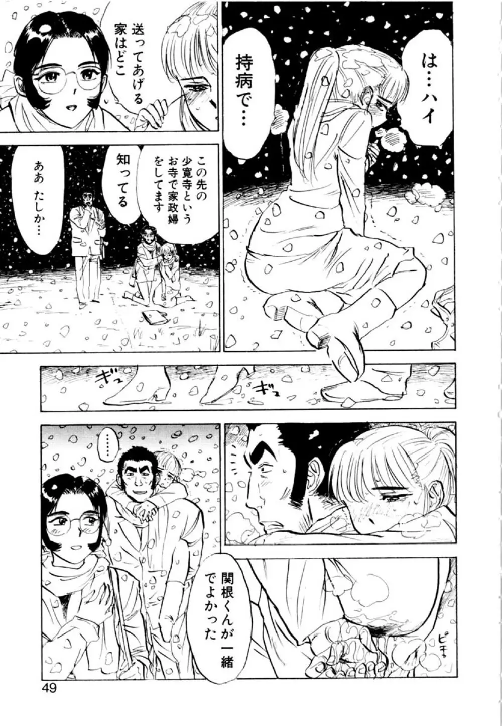 SEXドリフター 2 Page.49