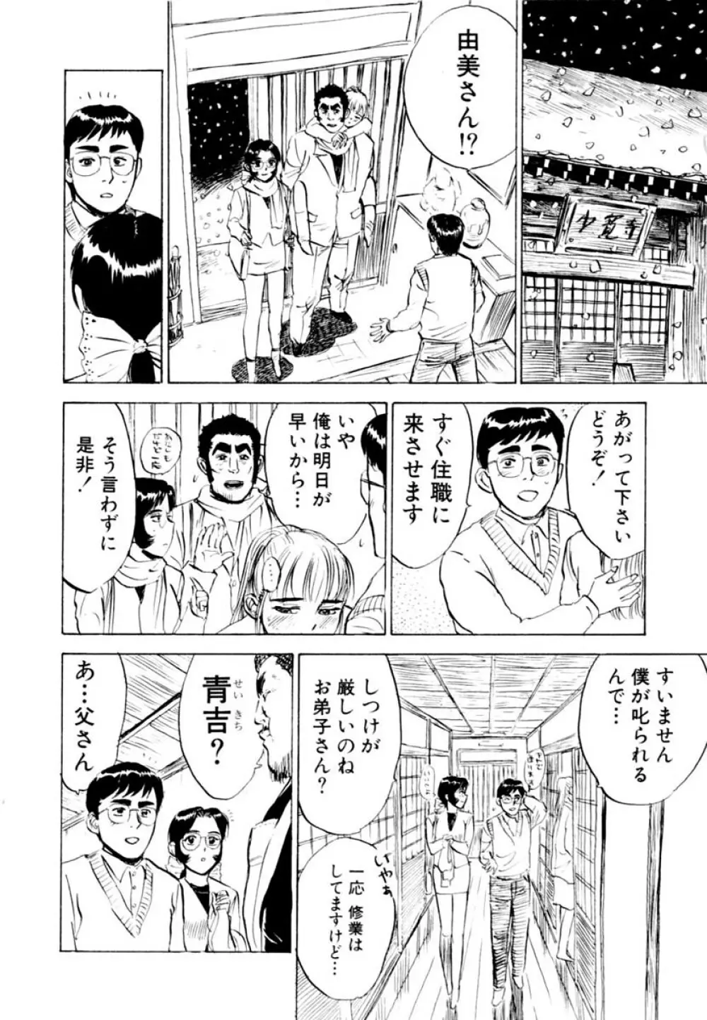 SEXドリフター 2 Page.50