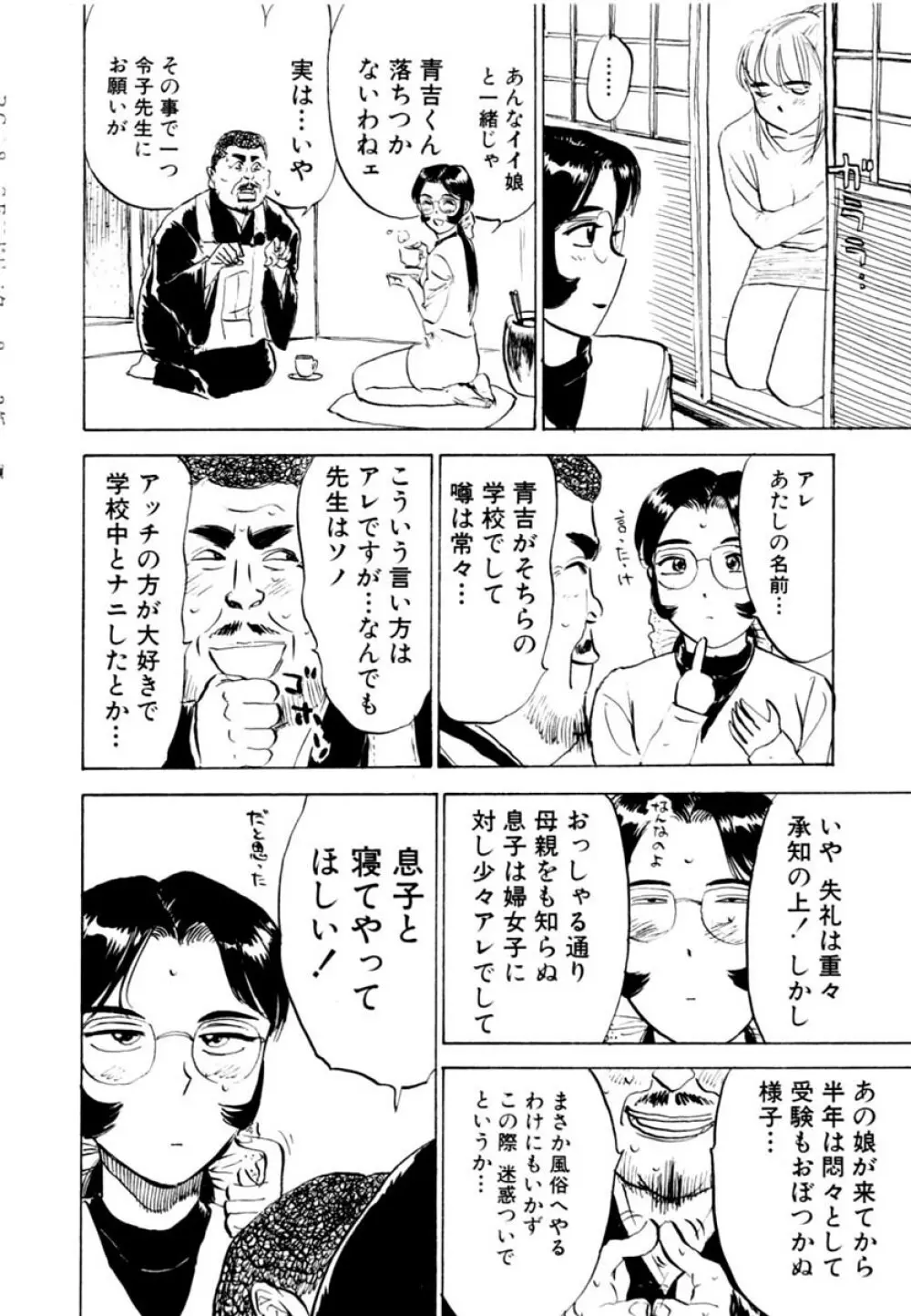 SEXドリフター 2 Page.52